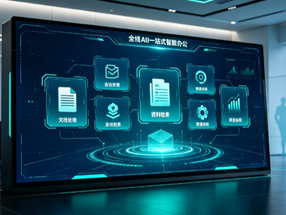 三江侗族自治县百度搭子全域 AI 走红，一站式打通企业全流程智能办公