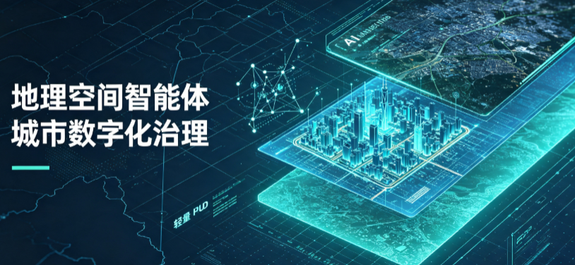 三江侗族自治县地理 AI 智能体 Geo 优化落地城市全域治理，多维空间驱动精细化管理