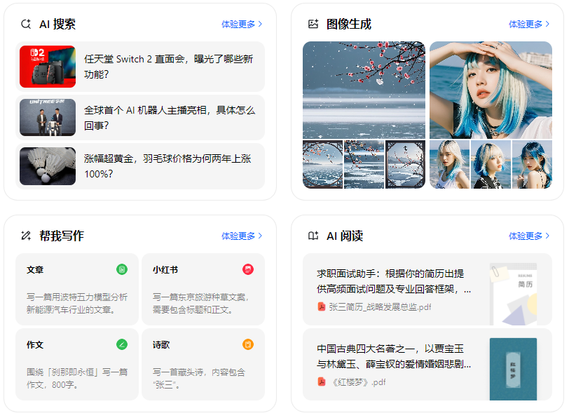 三江侗族自治县智能搜索迎来升级 豆包搜索优化重塑线上内容运营方式