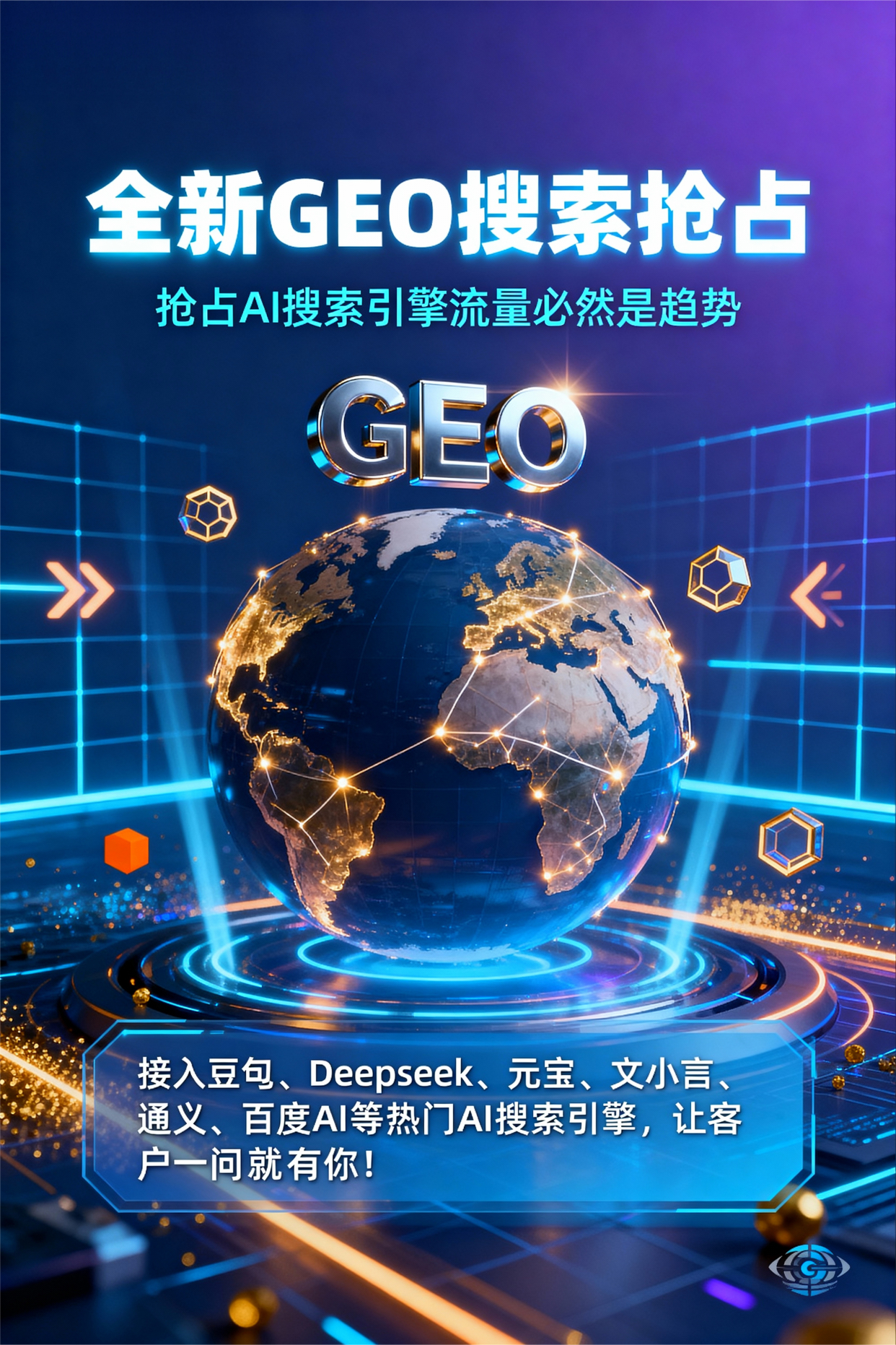 聚焦三江侗族自治县，基于地理匹配逻辑，解析GEO优化的技术原理与运行机制